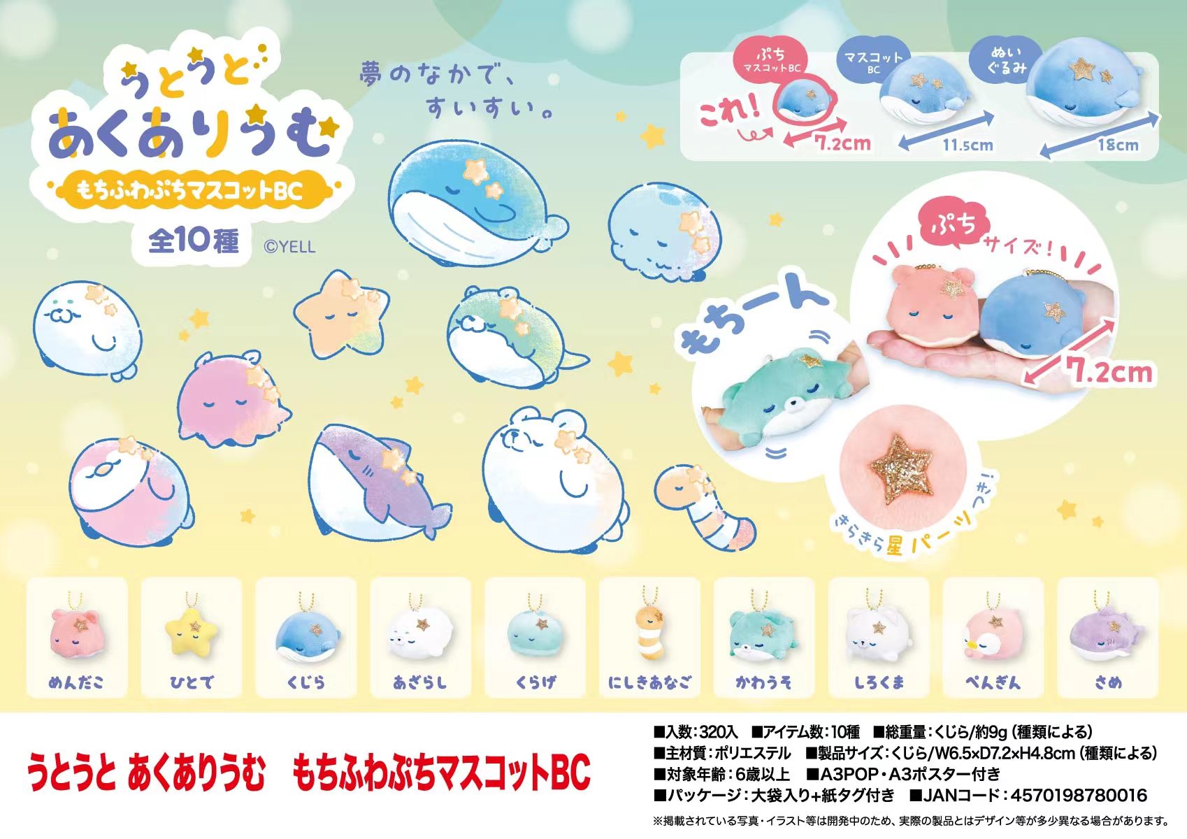 Aquarium Fish Shark - 在庫あり Yell 7.2cmぬいぐるみ 可愛い眠そうな海の生き物 水族館 シール